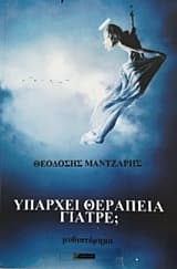 Εξώφυλλο: Υπάρχει θεραπεία γιατρέ;