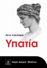 Εξώφυλλο: Υπατία