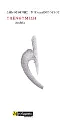 Εξώφυλλο: Υπενθύμιση