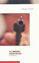 Υπερσυντέλικος