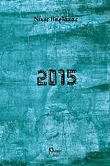 Εξώφυλλο: 2005-2015