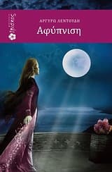 Εξώφυλλο: Αφύπνιση