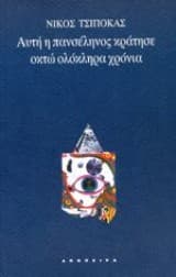 Αυτή η πανσέληνος κράτησε οκτώ ολόκληρα χρόνια