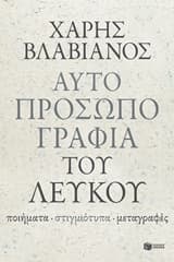 Εξώφυλλο: Αυτοπροσωπογραφία του λευκού