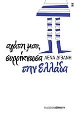 Εξώφυλλο: Αγάπη μου