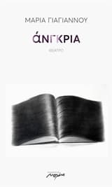 Εξώφυλλο: Άνγκρια