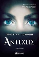 Εξώφυλλο: Αντέχεις;