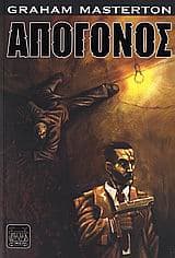 Απόγονος – Descendant