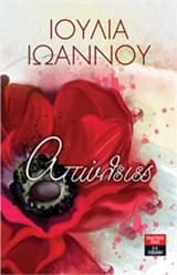 Εξώφυλλο: Απώλειες