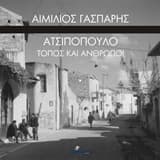 Ατσιπόπουλο