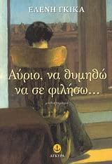 Εξώφυλλο: Αύριο
