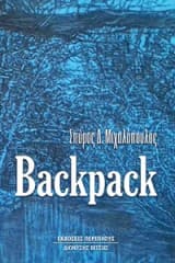 Εξώφυλλο: Backpack