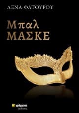 Εξώφυλλο: Μπαλ μασκέ