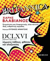 Εξώφυλλο: Britannica