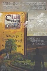 Εξώφυλλο: Clue Story