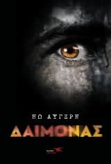 Εξώφυλλο: Δαίμονας
