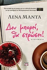 Εξώφυλλο: Δεν μπορεί