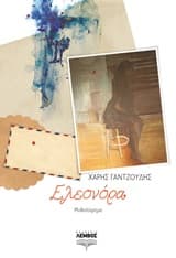 Εξώφυλλο: Ελεονόρα