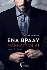 Εξώφυλλο: Ένα βράδυ