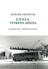 Εξώφυλλο: Εννέα. Τρυφερή Αθήνα