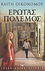 Εξώφυλλο: Έρωτας πόλεμος