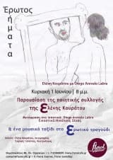 Ερωτος ρήματα