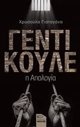 Γεντί Κουλέ