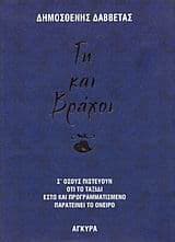 Γη και βράχοι