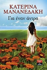 Εξώφυλλο: Για έναν άντρα