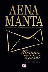 Γράμμα από χρυσό