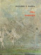 Γύψος ή Πορσελάνη