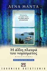 Εξώφυλλο: Η άλλη πλευρά του νομίσματος
