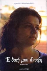 Η δική μου άνοιξη