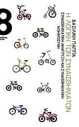 Εξώφυλλο: Η λογική των συναισθημάτων