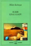 Εξώφυλλο: Η ζωή είναι αλλού