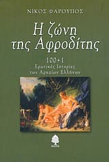 Εξώφυλλο: Η ζώνη της Αφροδίτης