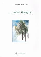 …κατά δύναμιν