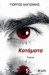 Εξώφυλλο: Kατάματα