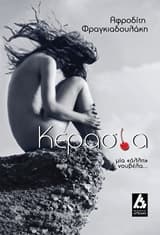 Εξώφυλλο: Κερασία