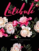 Εξώφυλλο: Latibule