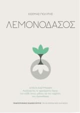 Εξώφυλλο: Λεμονοδάσος