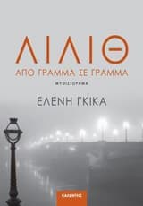 Εξώφυλλο: Λίλιθ