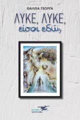 Εξώφυλλο: Λύκε