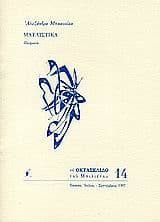 Μαυλιστικά