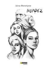 Εξώφυλλο: Μορφές