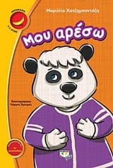 Εξώφυλλο: Μου αρέσω