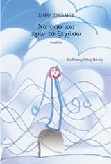 Σοφία Σιφναίου