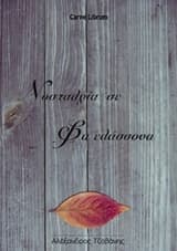 Νοσταλγία σε Φα ελάσσονα