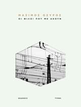 Εξώφυλλο: Οι φίλοι που με ακούν