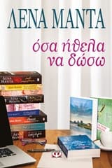 Εξώφυλλο: Όσα ήθελα να δώσω